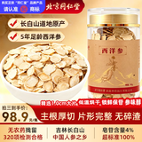 同仁堂（TRT）品牌北京同仁堂西洋参（金瓶）80g 长白山西洋参片补品泡水泡酒养生茶中药饮片级药典标准