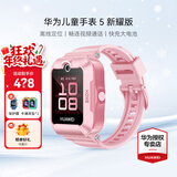 华为（HUAWEI）儿童手表 5【咨询享优惠】高清拍照视频通话4G全网通智能GPS离线定位学生电话手表男女孩pro4 粉色【送高清贴膜*2+吊坠+电话卡】 好礼六选一