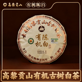 高黎贡山 有机陈白357克饼茶2021年古树料云南白茶 357g*7饼（拍7饼发8饼）