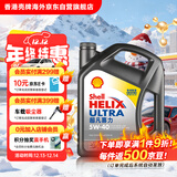 壳牌（Shell）全合成机油超凡喜力5W-40 API SP A3/B4级 4L灰壳保养香港进口