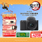 索尼（SONY）ZV-E10K 新升级标准镜头套装 黑色 新套机镜头E PZ 16-50mm F3.5-5.6 OSS II