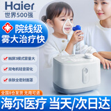 海尔（Haier）雾化器雾化机医用儿童成人老人婴幼儿宝宝家用压缩式雾化机器W204