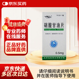 [京益] 硝酸甘油片0.5mg*100片/盒