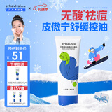 艾芭薇祛痘功效认证12岁+皮傲宁祛痘洗面奶100g学生控油护肤品圣诞礼物