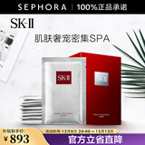 SK-II 面膜SK2前男友面膜补水保湿晒后 护肤品化妆品skll 10片 装