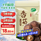 十月稻田 香菇 200g 干香菇 厚蘑菇冬菇 山珍菌菇干货 煲汤火锅炒菜食材