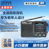 德生（Tecsun） 收音机老年人全波段收音机广播半导体 便携式老人半导体迷你909套装播放器 黑色909标配推荐款