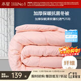 水星家纺被子冬季被子加厚被芯纤维被褥约4.5斤150*210cm粉