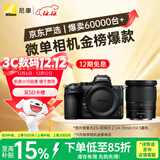尼康（Nikon）Z5 24-70mm f/4 S【金榜爆款】全画幅微单套机 4K超高清视频 双SD卡槽 自拍 Vlog相机