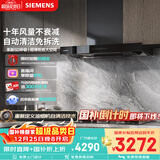 西门子（SIEMENS）【自清洁】超薄5D欧式高温自清洁免拆洗 大吸力抽油烟机一级家用吸油烟机国补组套装LCDJ9C3BNW