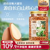 三只松鼠长白山开口松子1050g/罐 手剥开口每日坚果炒货干果年货休闲零食