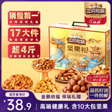 三只松鼠坚果礼盒2111g 混发零食大礼包松子核桃夏威夷果 团购送礼