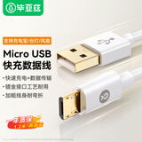 毕亚兹【2条装】安卓数据线Micro USB充电线适用vivo华为/小米/荣耀/三星/oppo摩托罗拉手机充电器快充线