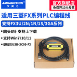 艾莫迅适用三菱plc编程电缆数据线fx3u通讯下载连接调试线usb转圆头8针 usb-sc09-fx 【基础款】带磁环2.5米