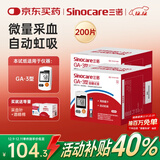 三诺血糖仪试纸家用测血糖GA-3型200支试纸（不含仪器）