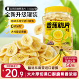 三只松鼠香蕉片500g/罐 东南亚进口香蕉干脆片蜜饯果干下午茶儿童休闲零食