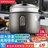 荣事达（Royalstar）商用电饭煲电饭锅大容量10人以上食堂酒店饭店工地专用一键柴火饭保温黑色耐脏带蒸笼19升RZ-Y190Q