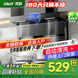 先科（SAST）抽油烟机燃气灶套装家用吸油烟机大吸力灶台自清洗智能体感灶具烟灶套装厨房两件套 高配款900宽自动清洁+挥手感应 包安装