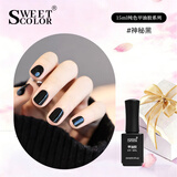 Sweet Color 指甲油胶纯黑色神秘黑15ml美甲胶需灯烤光疗胶新年礼物