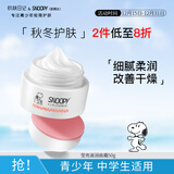 SNOOPY史努比中学生面霜50g青少年脸霜13-15-19岁保湿滋润青春期护肤