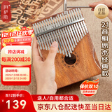 阿萨斯拇指琴21音卡林巴琴成人儿童初学手指琴礼物便携乐器 相经典款