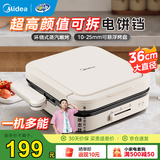美的（Midea）电饼铛 可拆洗大火力速热 三明治机早餐机煎饼锅 方形蒸汽煎烤悬浮加深加大烤盘烙饼 36大直径|25mm深盘|下盘可拆洗