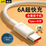 今胜数据线Type-c快充闪充66W快充电器套装超级闪充6A插头适用荣耀vivo小米oppo手机通用兼容数据线 6A快充线Type-c【2米】