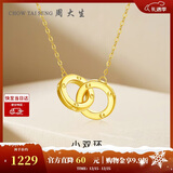 周大生环环相扣18K黄金项链女K金双环项链彩金链圣诞礼物送女友约0.9g