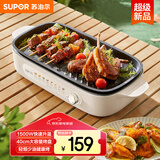 苏泊尔（SUPOR）烤肉锅电烤盘家用电烧烤炉电烤炉分体可拆多功能烤串烤肉一体无浓烟不沾烤串机GJ4022P813国家补贴