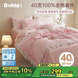 多喜爱100%纯棉床上四件套全棉床单被套床裙冬季家纺床品1.8米229*230cm