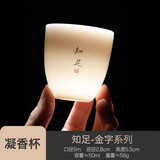 极素德化羊脂玉小茶杯白玉陶瓷茶杯薄胎白酒杯带字禅意家用主人杯单杯 金字凝香杯-知足