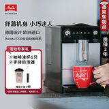 MELITTAPurista F23家用全自动咖啡机办公室用欧洲原装进口德国品牌意式美式现磨一体咖啡机 F23-purista冰灿银
