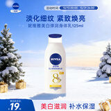 妮维雅美白弹润身体乳125ml 补水保湿清爽进口 男女圣诞礼物
