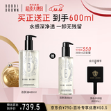 芭比波朗（Bobbi Brown）清透舒盈洁肤油400+200ml乐享套组卸妆生日礼物