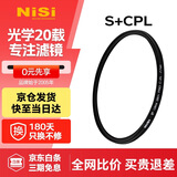 耐司（NiSi）cpl偏振镜 52mm 超薄镜框高清消除反光滤镜偏光镜还原色彩饱和度风光摄影适用佳能索尼微单反相机