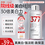 透真377美白祛斑保湿爽肤水护肤品湿敷提亮去黄改善暗沉肤色补水精华