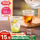 美丽雅一次性杯子航空杯 200ml*50只太空杯 食品级饮料果汁茶水杯