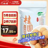 十月稻田 桂圆干 500g 带壳龙眼干 肉厚甘甜 休闲零食 枸杞红枣泡茶八宝粥