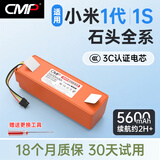 CMP适用于小米米家扫地机器人电池1代1S扫拖1C G1 1T 3C全能扫拖B101CN小瓦石头S50 T4 T6 T7通用配件 5600mAh带壳-适用小米1代/1S/石头/小瓦
