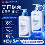 Losoki瑞士进口美白身体乳男女士持久留香补水保湿干燥皮肤止痒润肤露霜