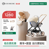 怡戈（Ekobebe）婴儿推车高景观避震轻便坐躺双向折叠新生儿宝宝米色推车+提篮