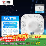 公牛（BULL）Led吸顶灯磁吸高亮灯贴替换灯盘光源 6W/方形/6500K