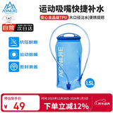 奥尼捷（AONIJIE）水袋户外越野饮水袋运动登山徒步骑行便携跑步软水壶折叠水囊1.5L