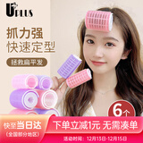 优家（UPLUS）空气刘海卷发筒发卷【6个】八字刘海内扣卷发器发根蓬松夹