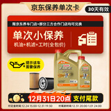 嘉实多（Castrol）极护智E版单次小保养卡0W-40 SP 5L 含机油+机滤+工时 汽车保养