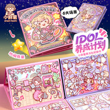小麻薯新品偶像养成计划果冻贴安静书DIY手工免剪裁手账贴纸画圣诞礼物