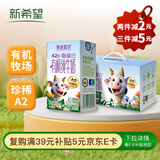 新希望儿童A2有机4.0g蛋白质高钙纯牛奶 125ml*12盒礼盒装 送礼佳品