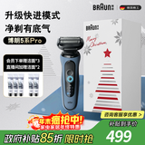博朗朱一龙同款电动剃须刀5系Pro剃须刀礼盒款刀头往复式刮胡刀男士送老公生日礼物 男