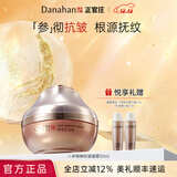 多娜娴（danahan）人参抗皱紧致平滑淡纹干纹护肤品套装礼盒韩国进口化妆品生日礼物 抗皱面霜50ml
