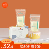 新贝 储奶袋 母乳储存保鲜袋 可冷冻加厚防漏 200ML90片